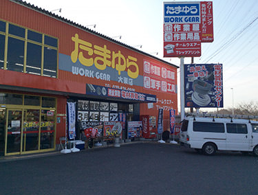 たまゆら 大東店