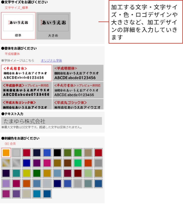 ご注文の流れ step2 加工する文字・文字サイズ・色・ロゴデザインや大きさなど、加工デザインの詳細を入力していきます