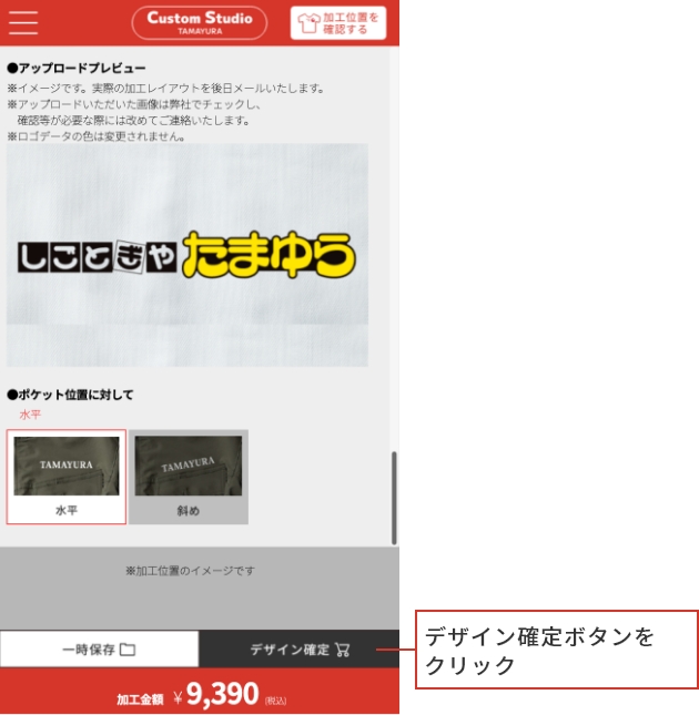 ご注文の流れ step3 デザイン確定ボタンをクリック