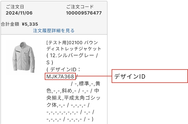 ご注文の流れ step1 デザインIDの表示位置