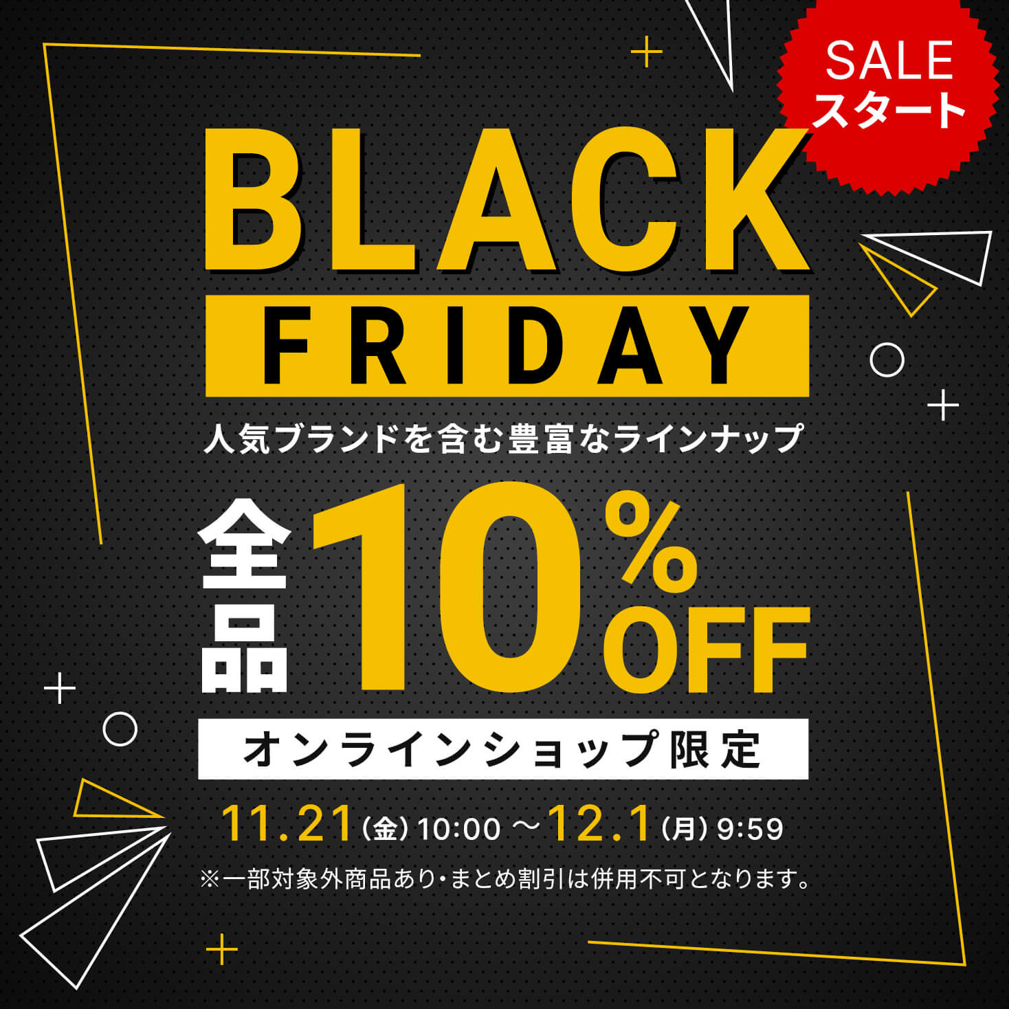 ブラックフライデー