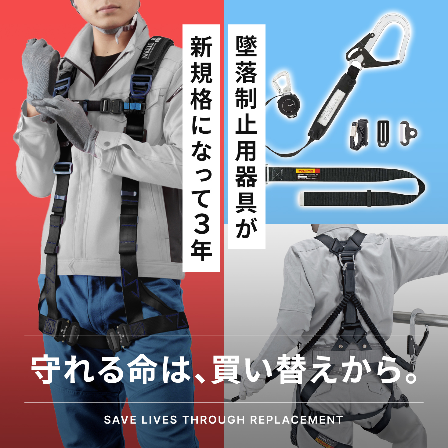 墜落制止用器具	