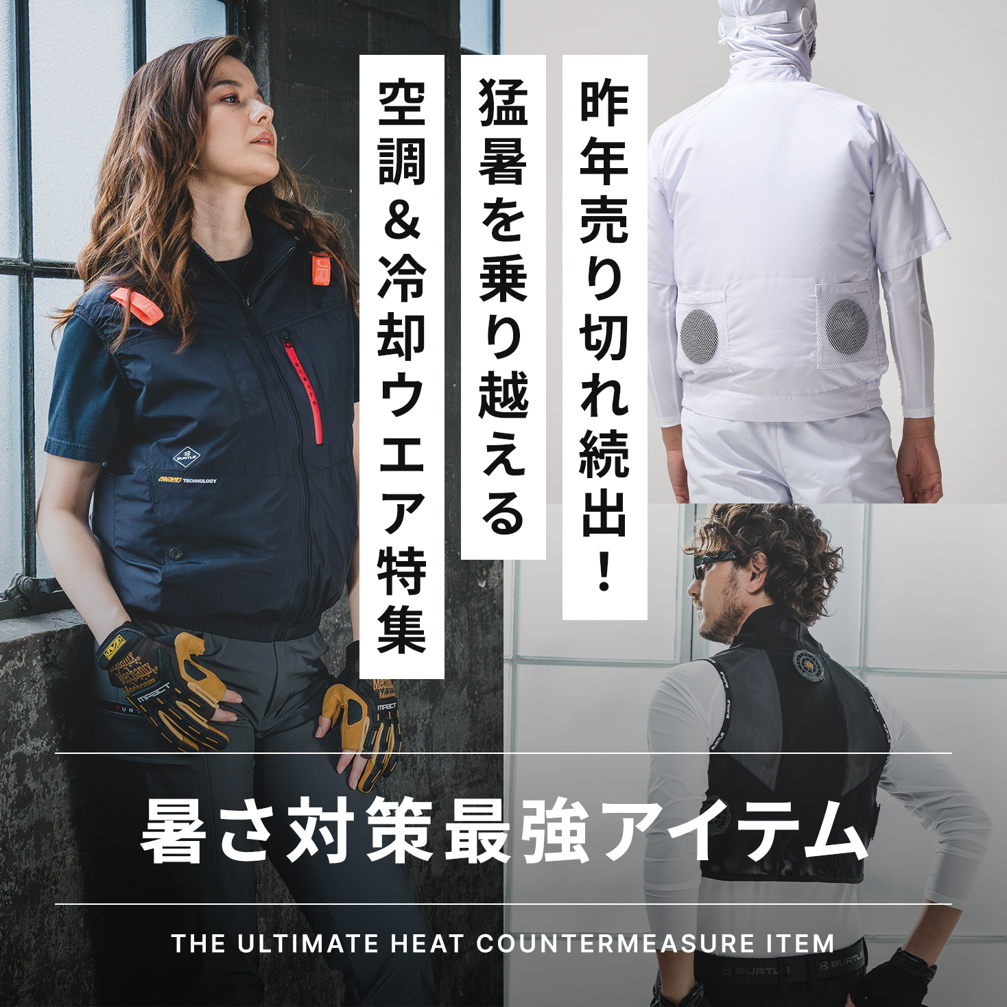 夏の暑さ対策最強アイテム特集！