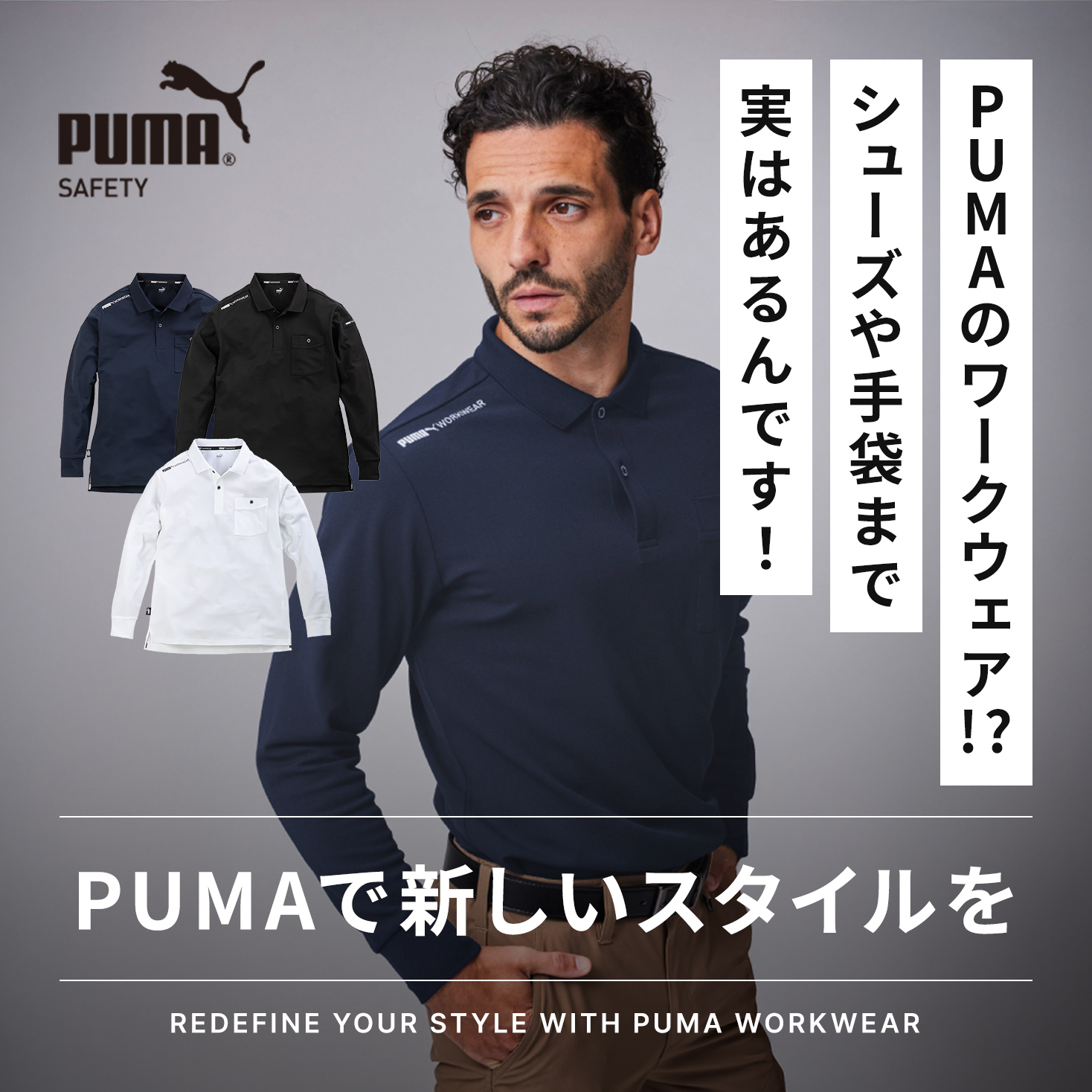 PUMA特集	
