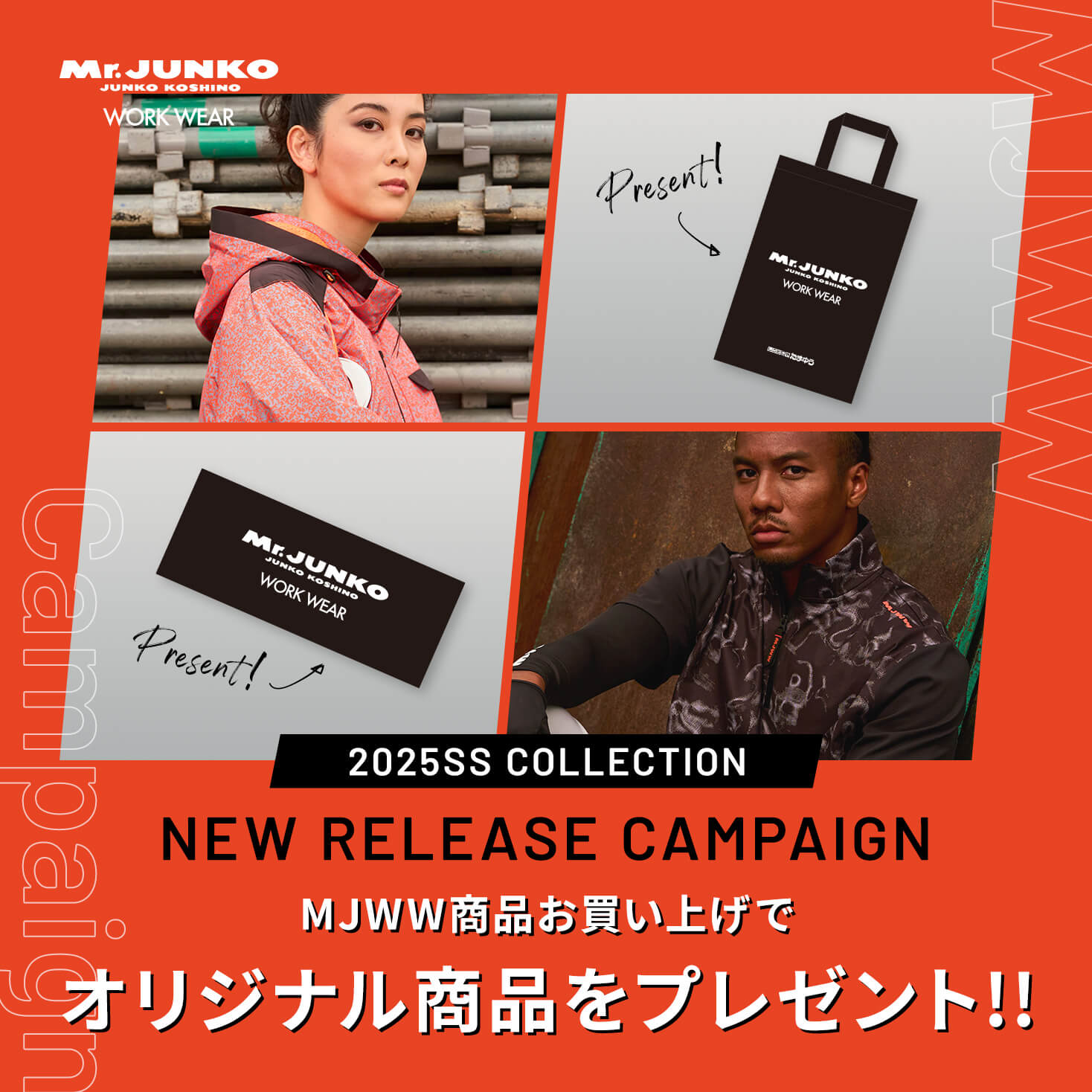 Mr.JUNKO WORK WEAR 2025SSプレゼントキャンペーン