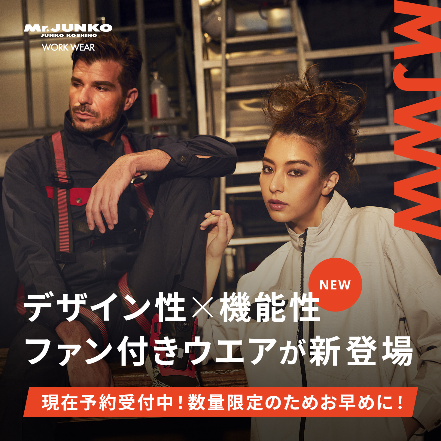 Mr.JUNKO WORK WEAR ファン付きウエア