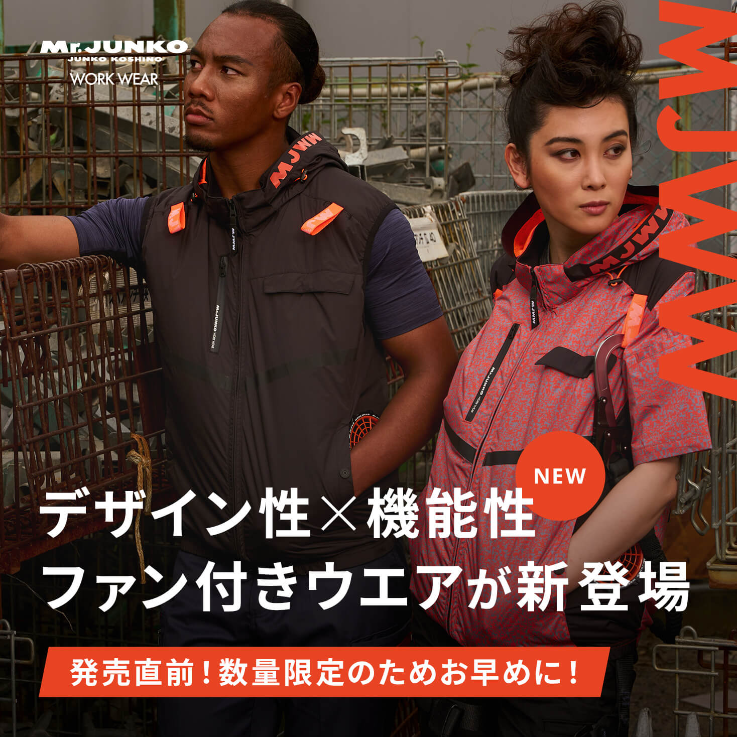 Mr.JUNKO WORK WEAR ファン付きウエア販売直前予告