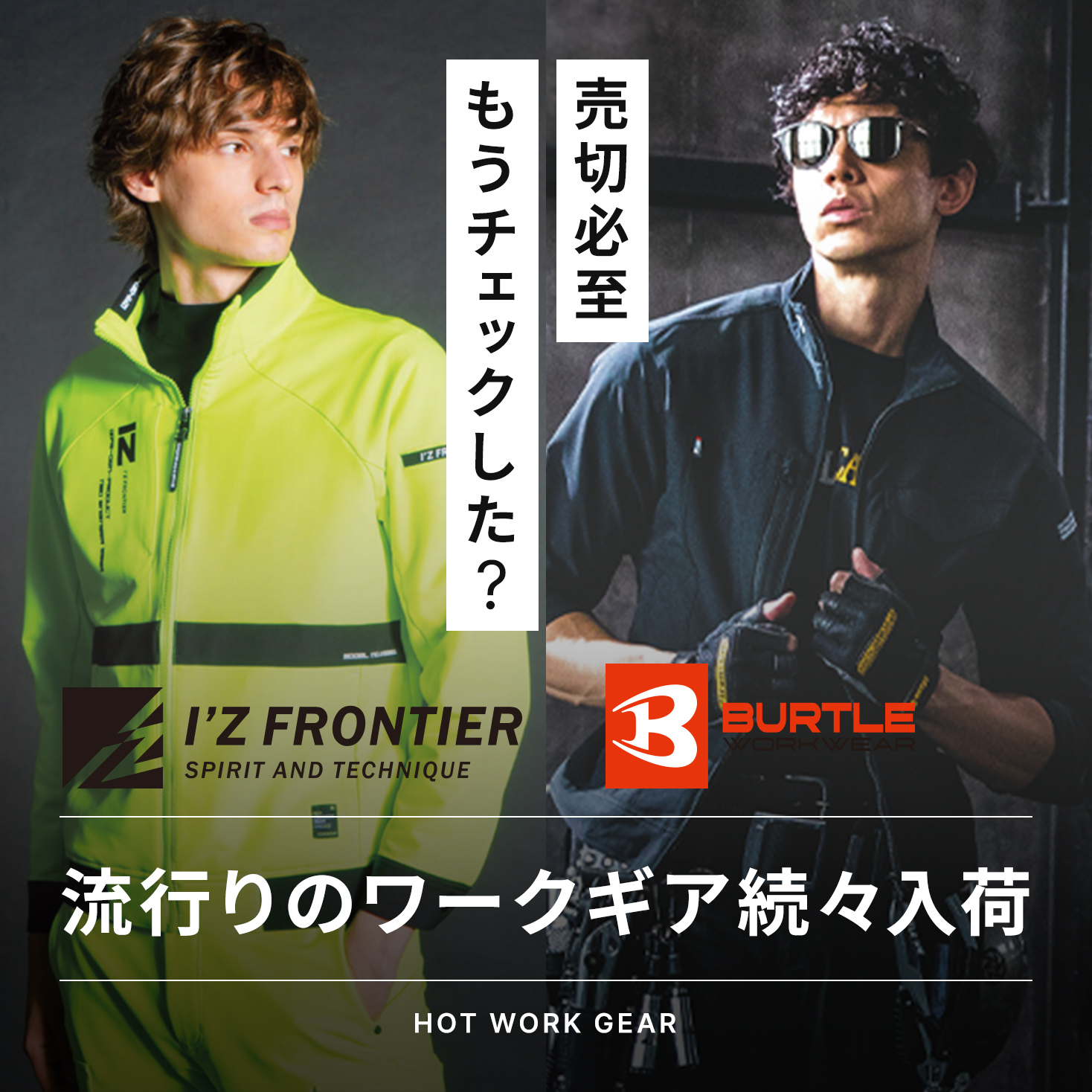 流行りのワークギア続々入荷