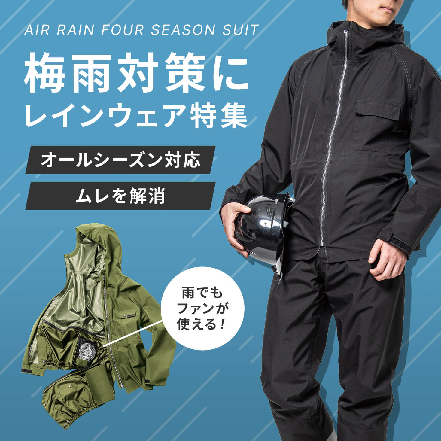 梅雨対策