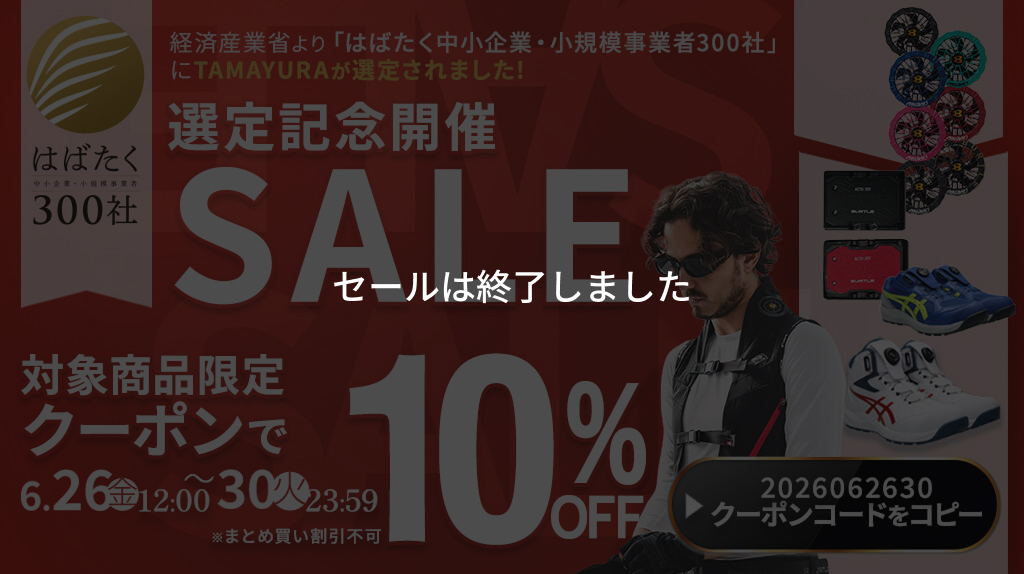 セールは終了しました。はばたく中小企業300社選定記念セール アシックス商品が10％OFF