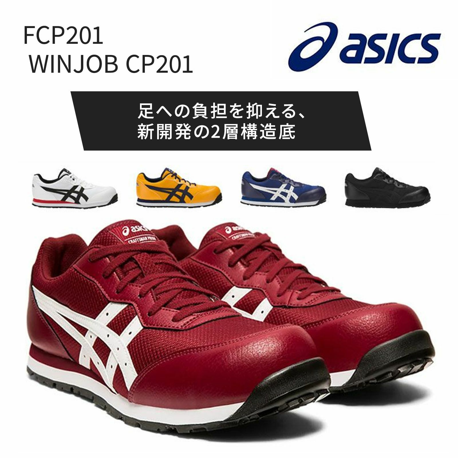 WINJOB CP201 アシックスの安全靴