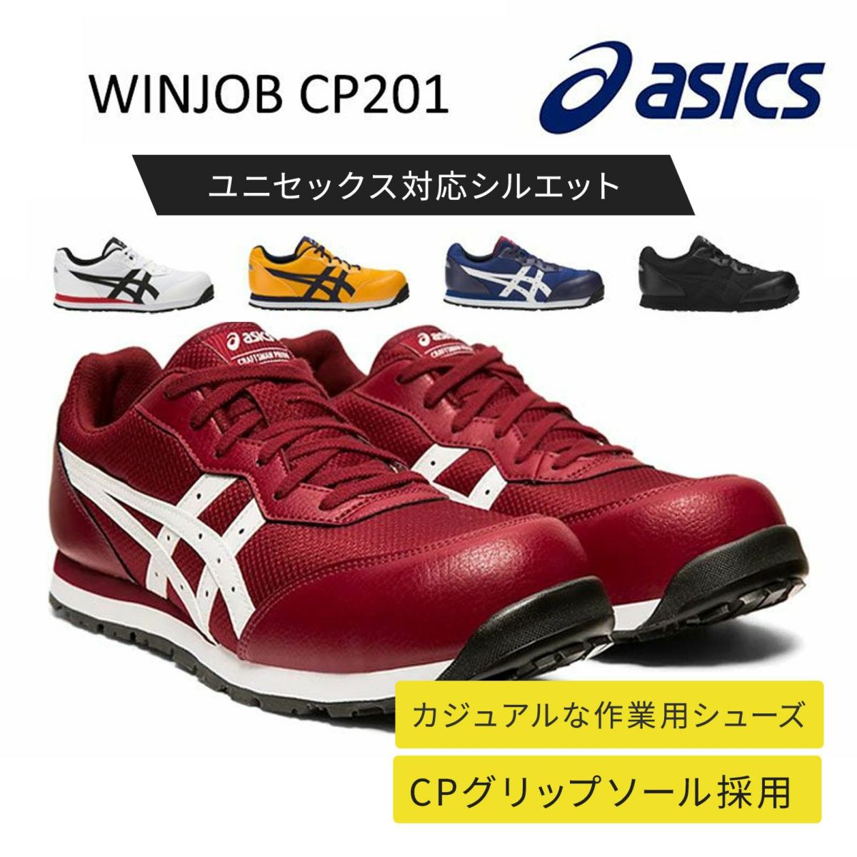 WINJOB CP201 アシックスの安全靴