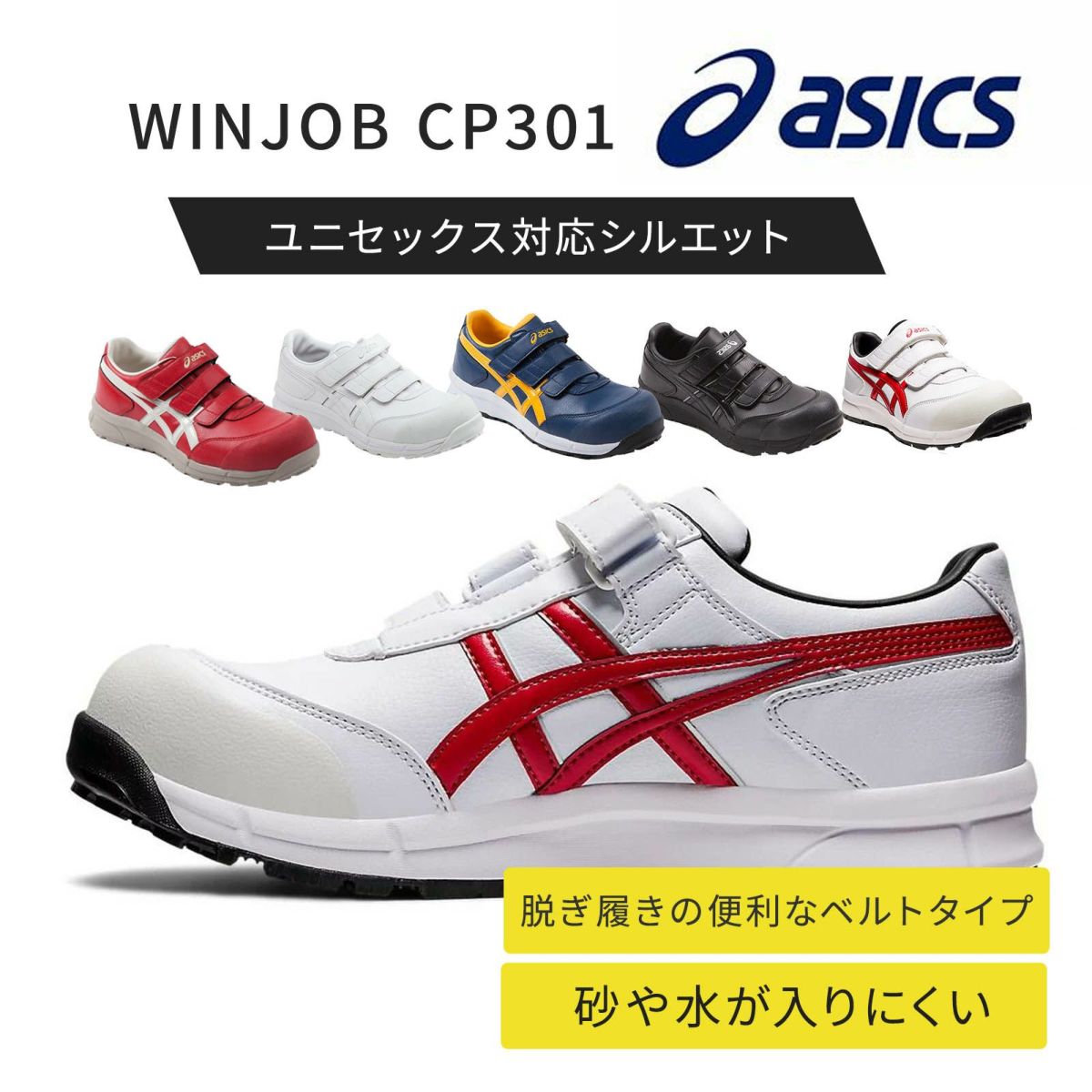 WINJOB CP301　アシックス　安全靴