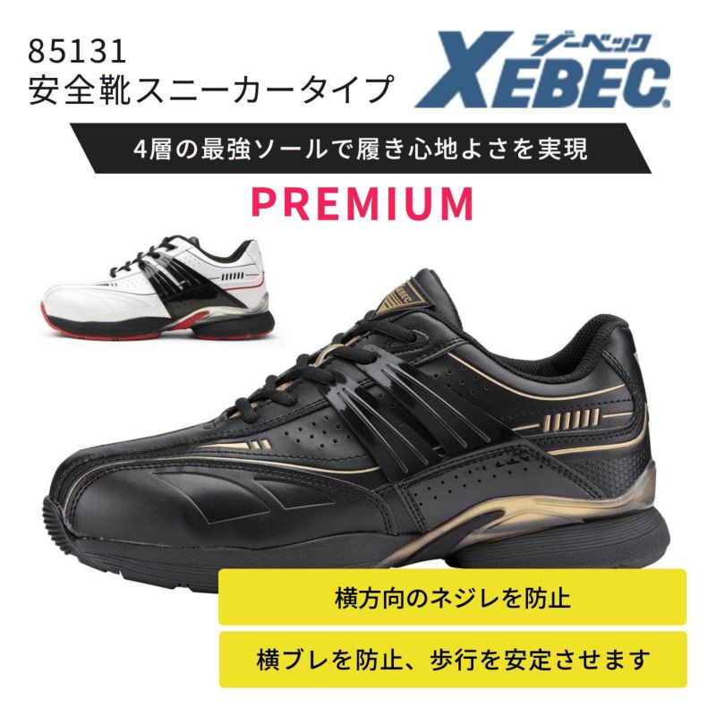 安全靴スニーカータイプ　PREMIUM