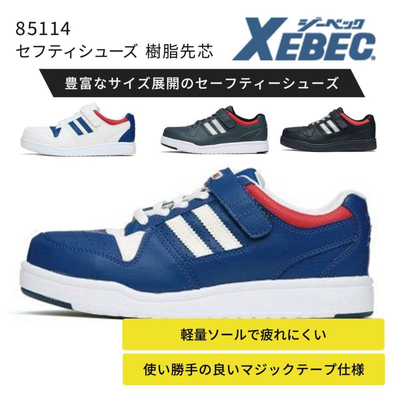 安全靴セフティシューズ　樹脂先芯