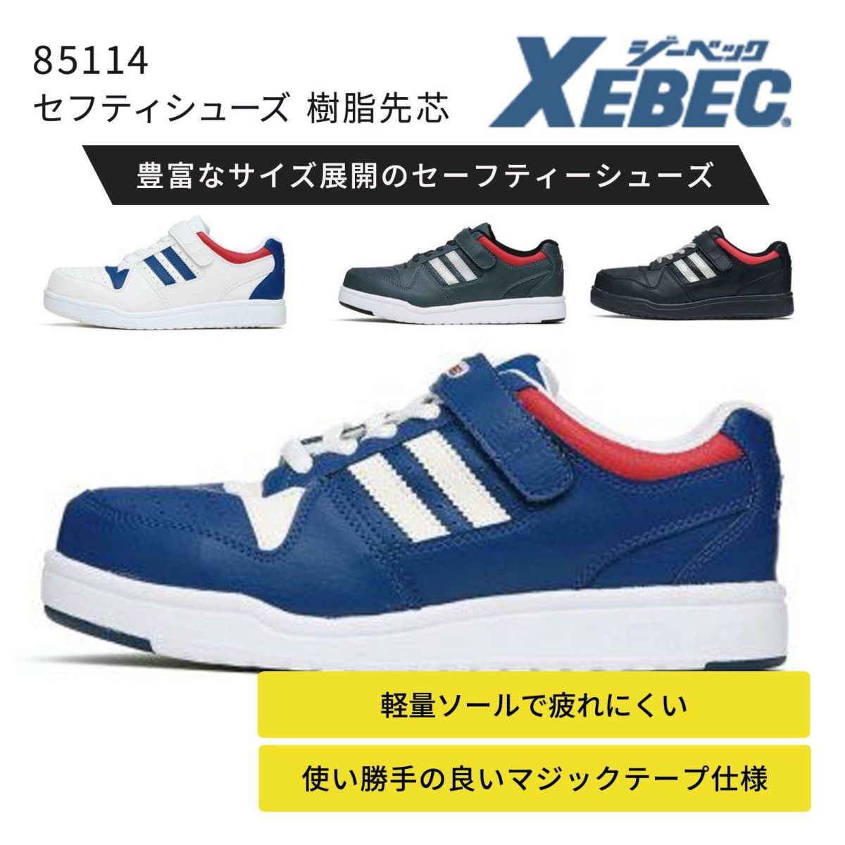 安全靴セフティシューズ　樹脂先芯