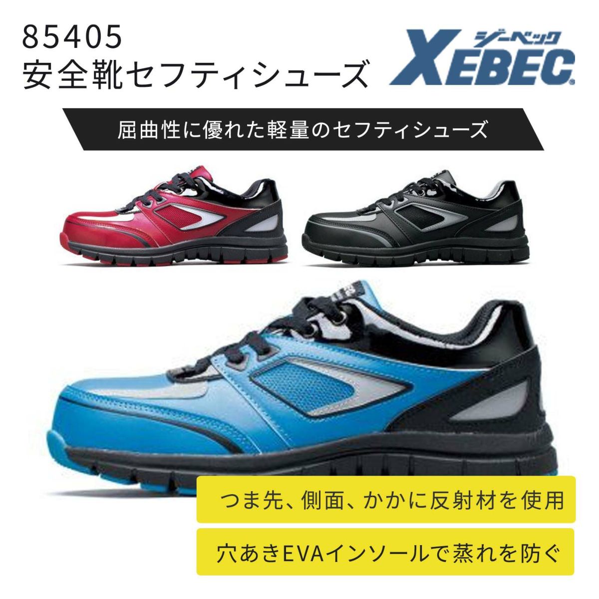 安全靴セフティシューズ