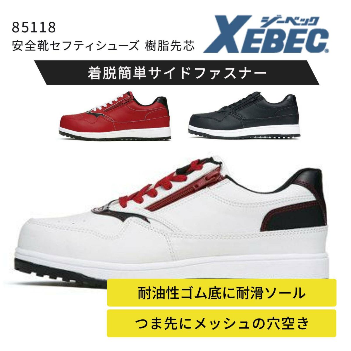 安全靴セフティシューズ　樹脂先芯