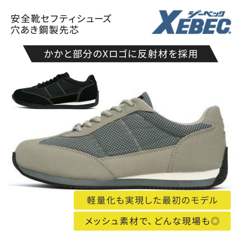 安全靴セフティシューズ　穴あき鋼製先芯