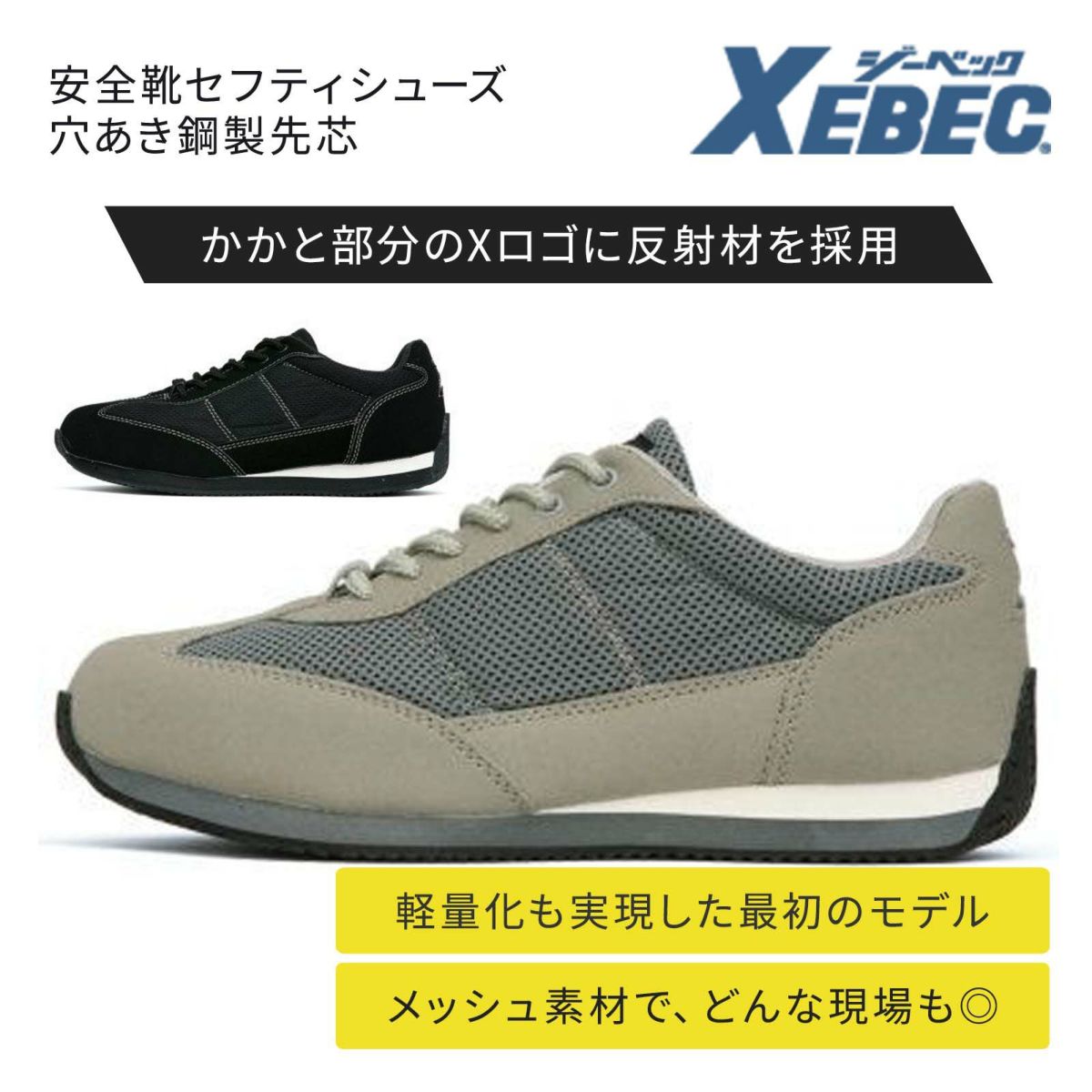 安全靴セフティシューズ　穴あき鋼製先芯