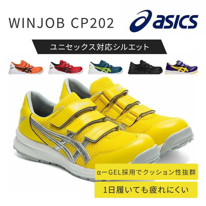 WINJOB CP202　アシックス　安全靴