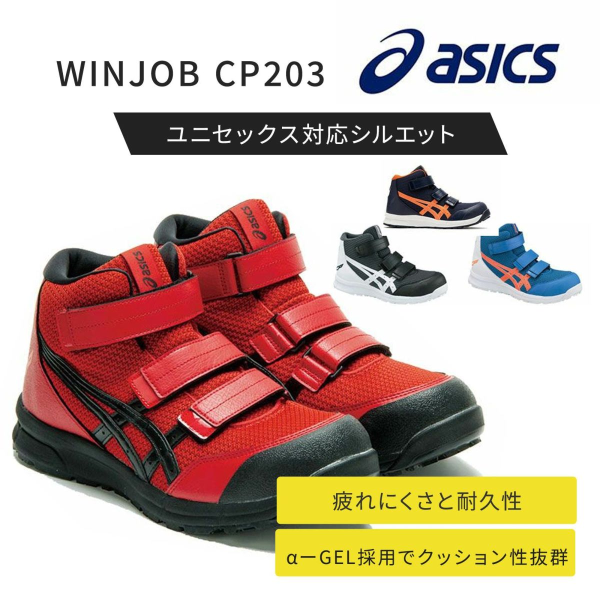 WINJOB CP203 アシックス　安全靴