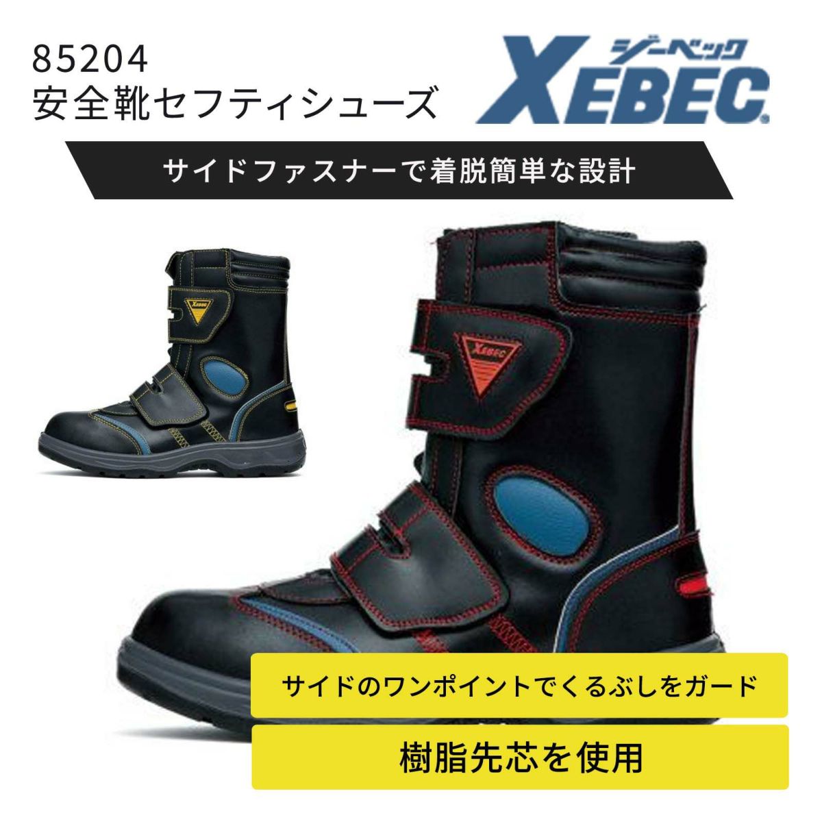 安全靴セフティシューズ　半長靴マジック