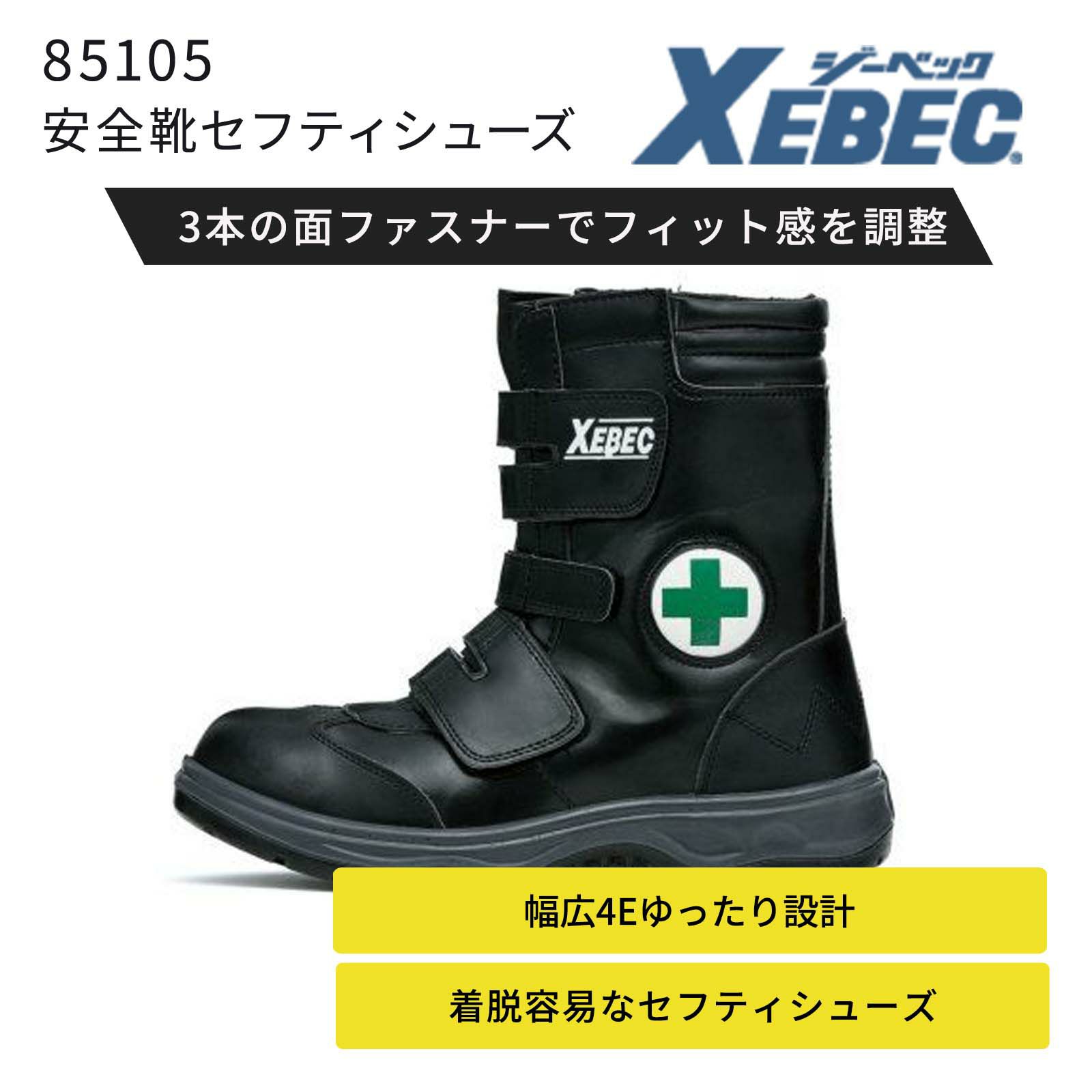 安全靴セフティシューズ　半長靴マジック
