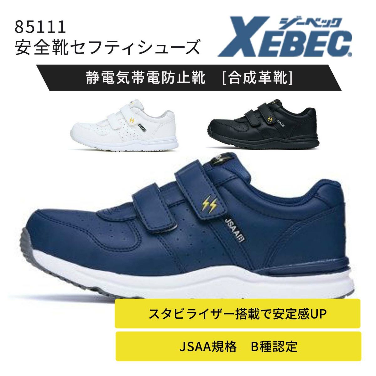 安全靴セフティシューズ　静電気帯電防止