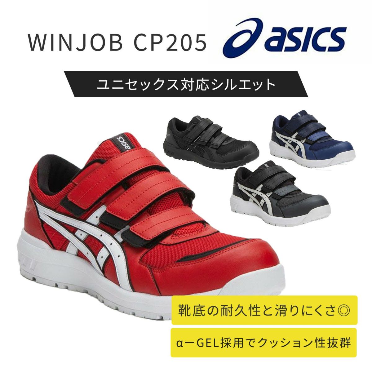 WINJOB CP205 Regular アシックス　安全靴