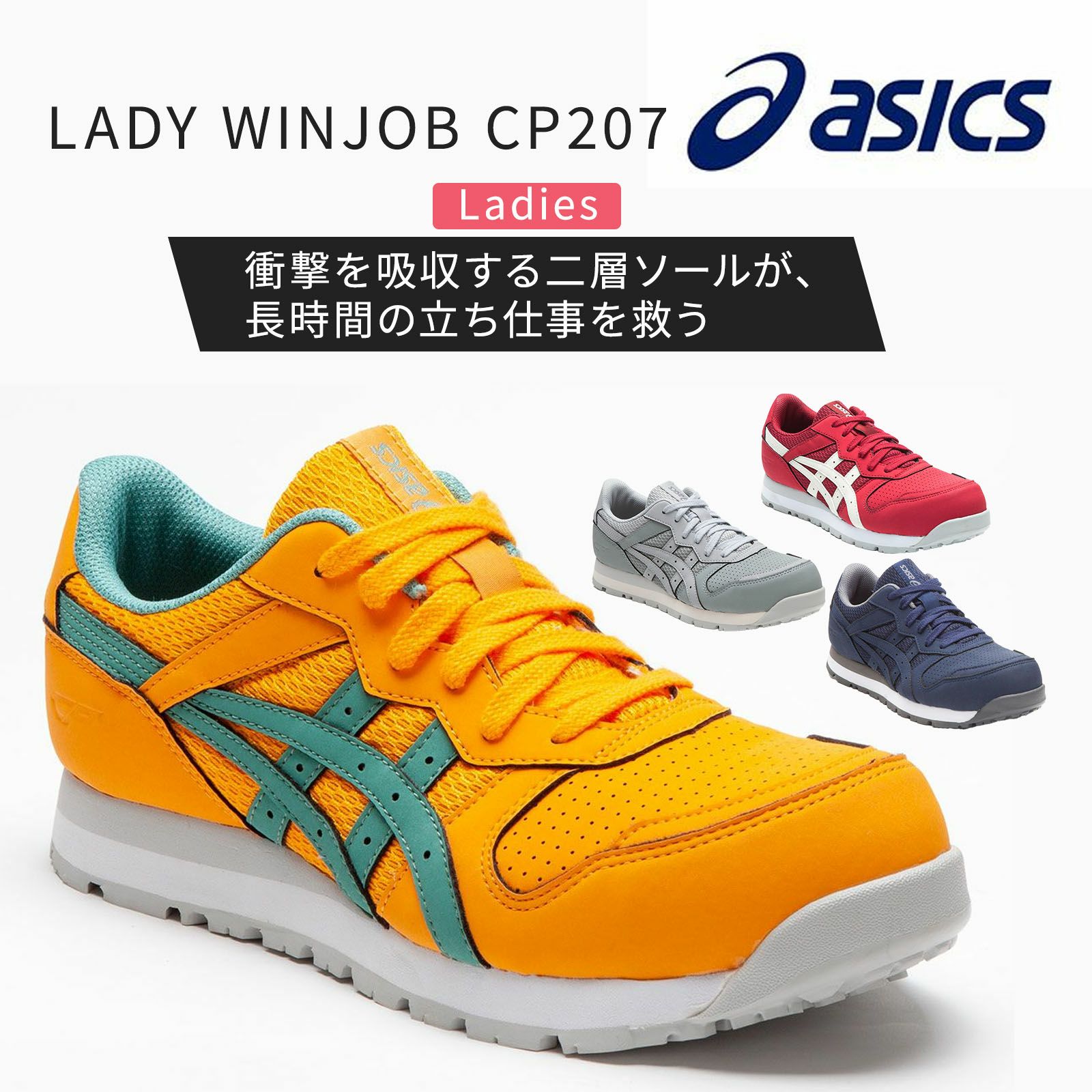 LADY WINJOB CP207　アシックス　レディース