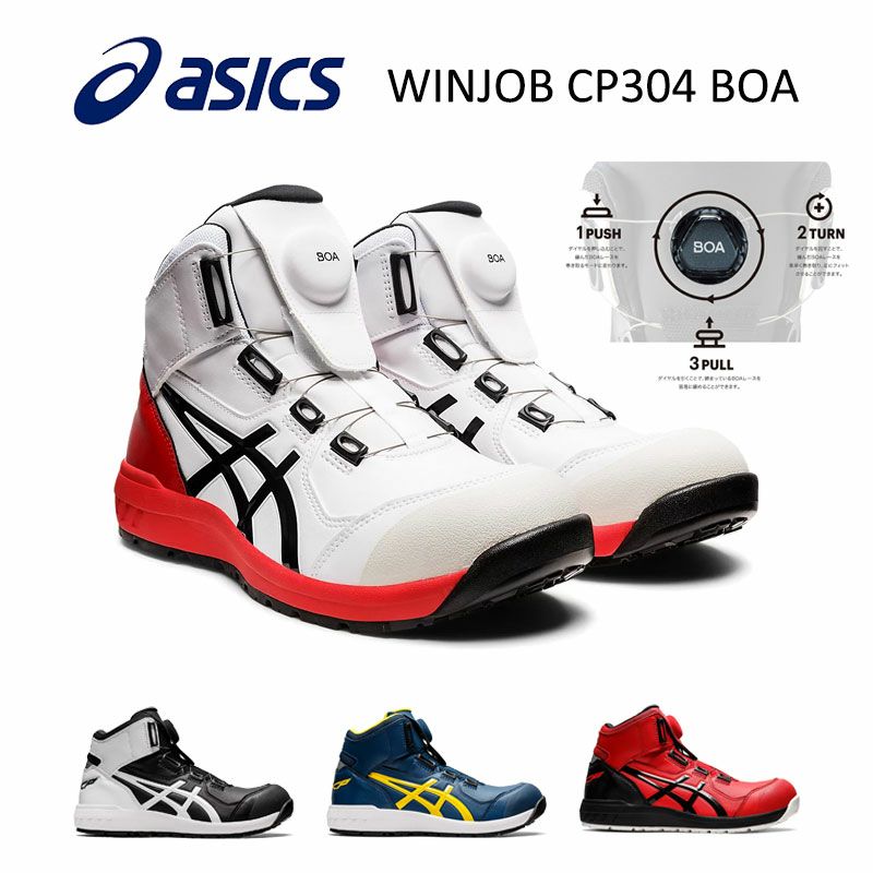 【最安値に挑戦！】WINJOB CP304Boa