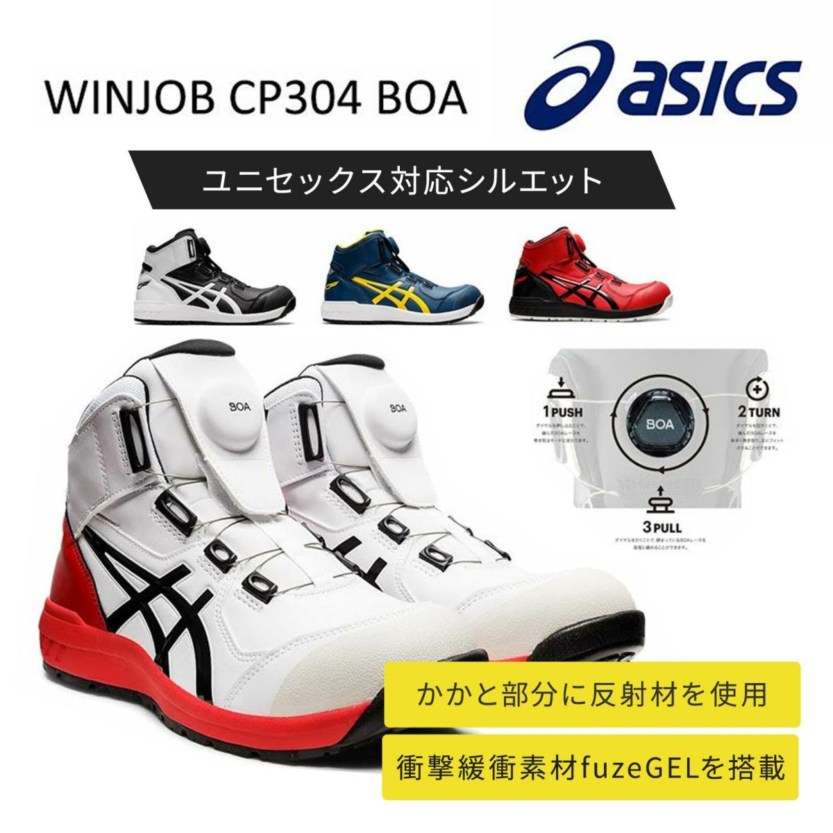 WINJOB CP304Boa　アシックス