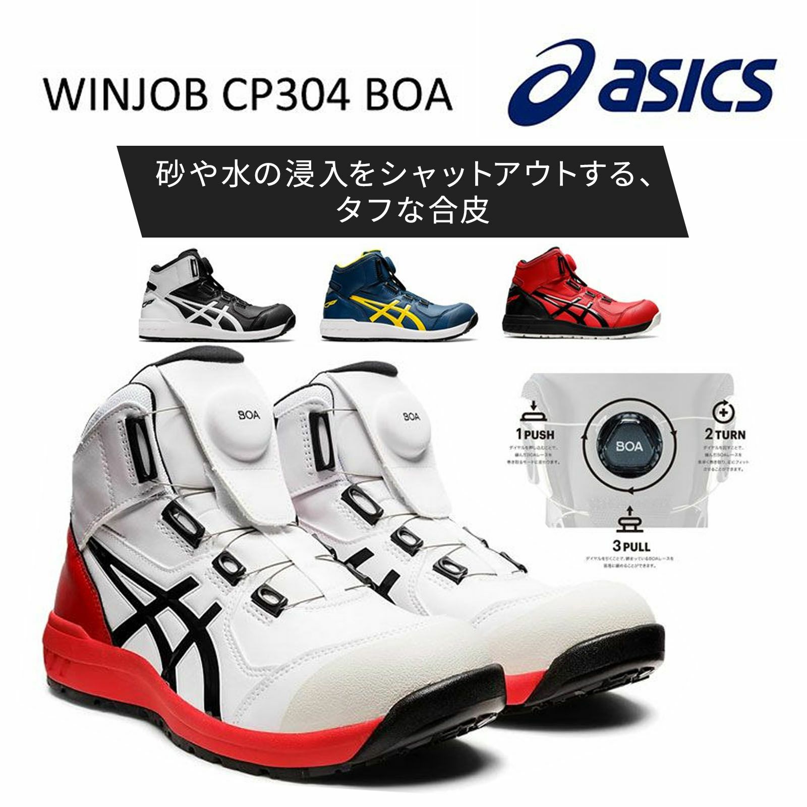 アシックス【asics】 【最安値に挑戦！】WINJOB CP304Boa - たまゆら 