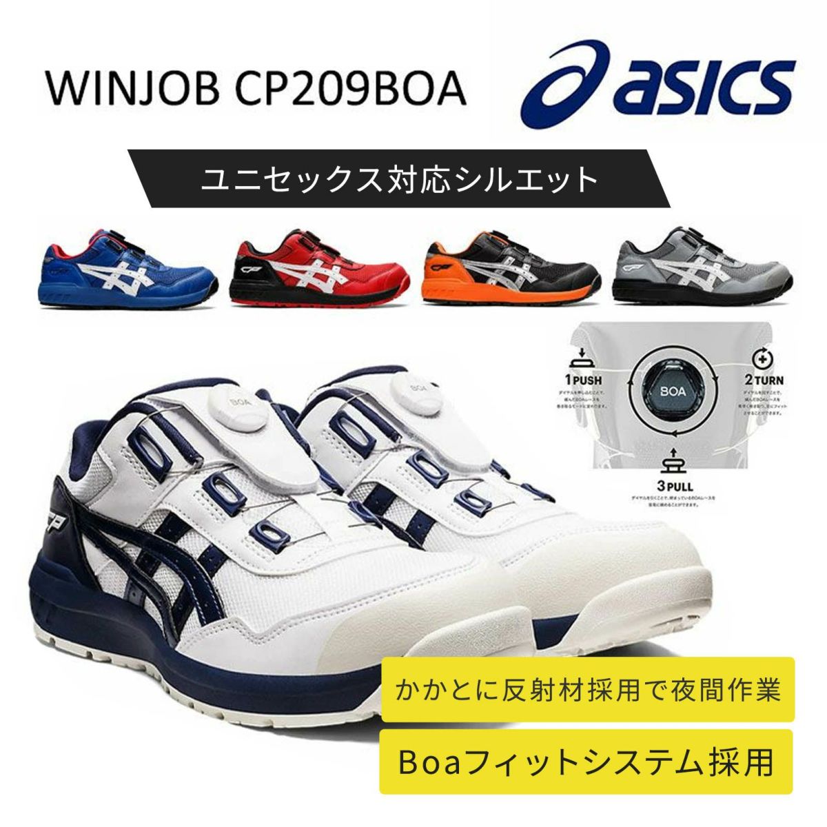 WINJOB FCP209BOA　アシックス