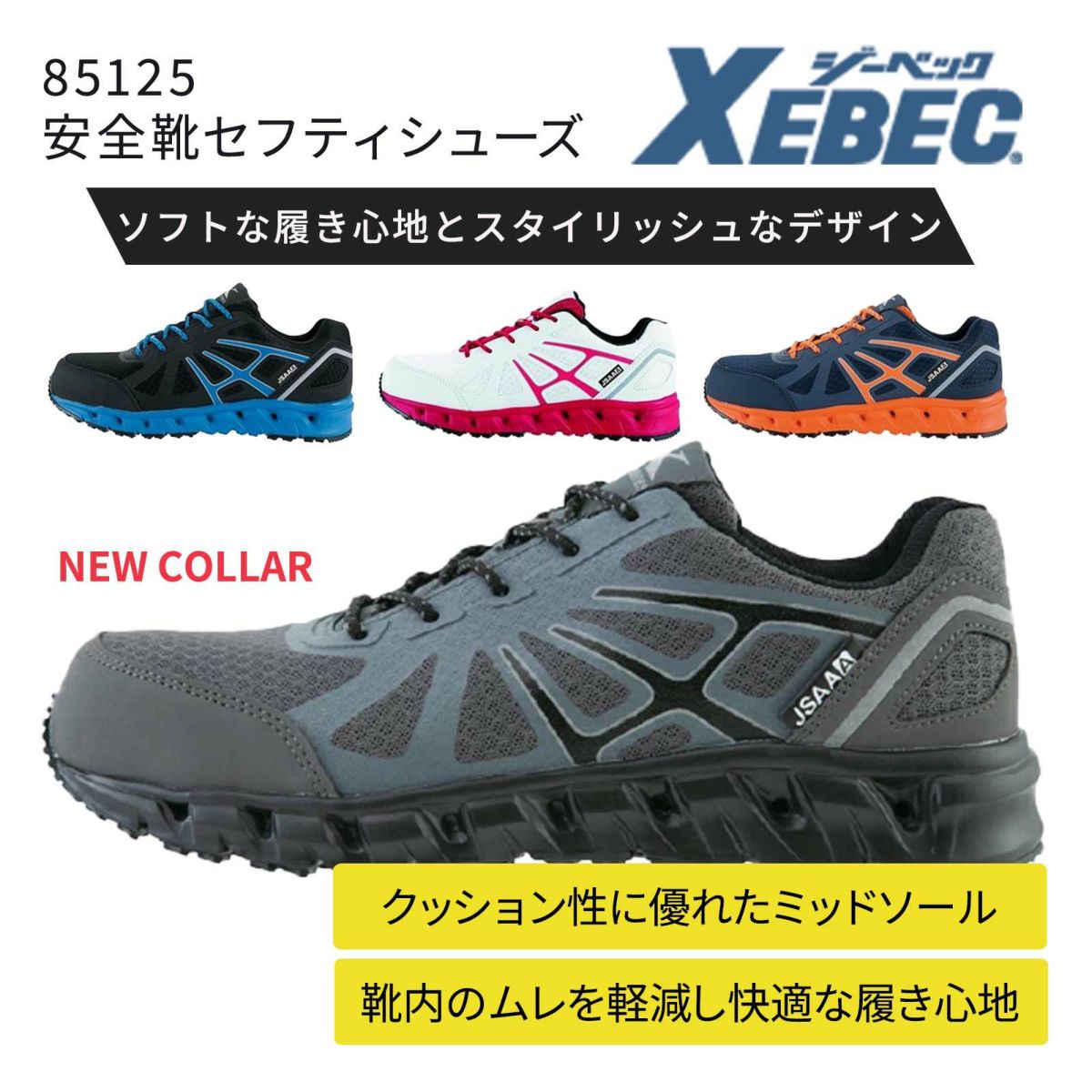 メッシュローカットセフティスニーカー