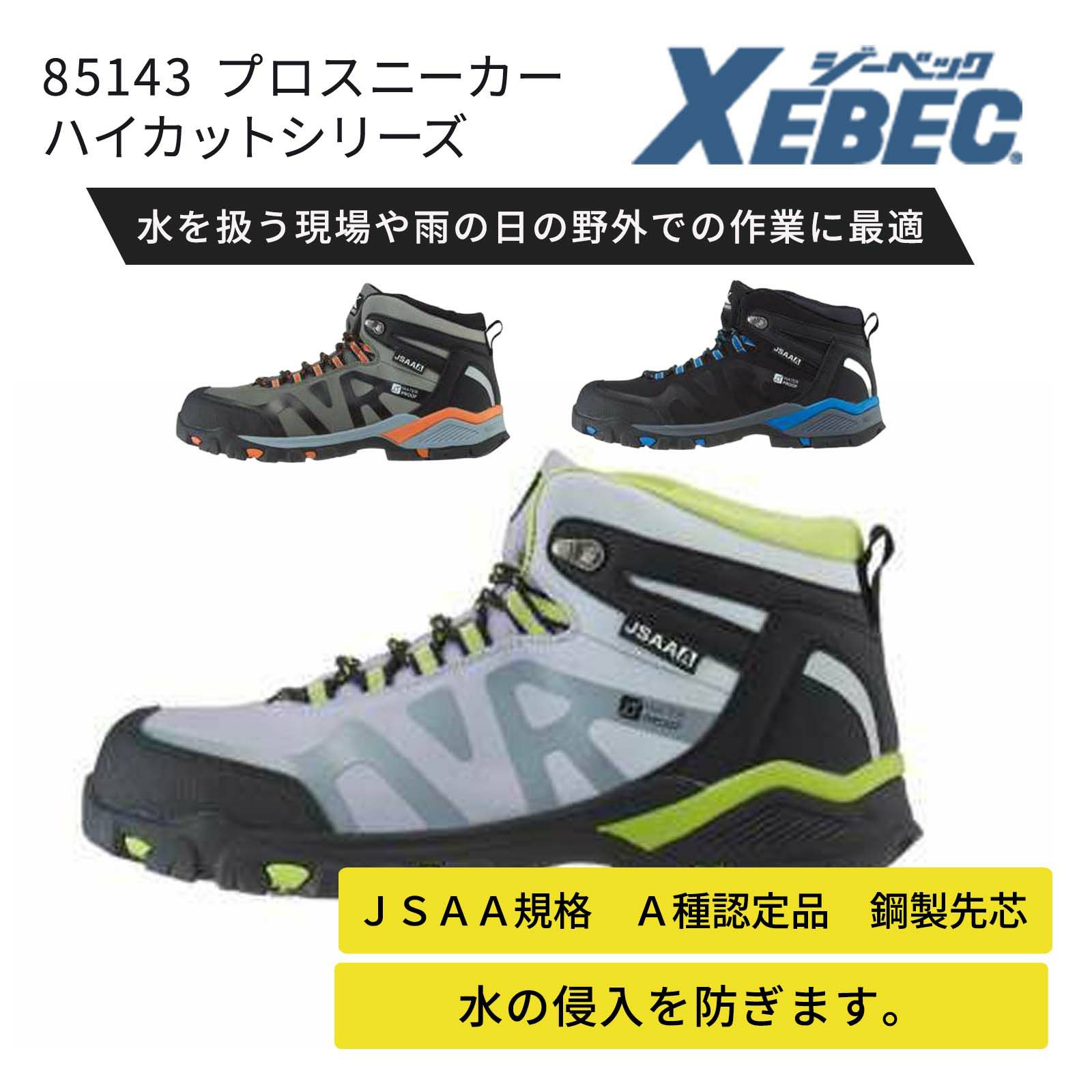 プロスニーカー　ハイカットシリーズ