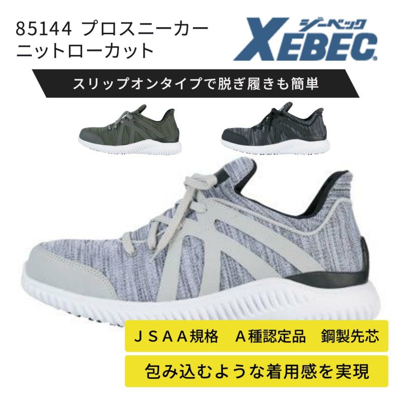 プロスニーカー ニットローカットセフティスニーカー