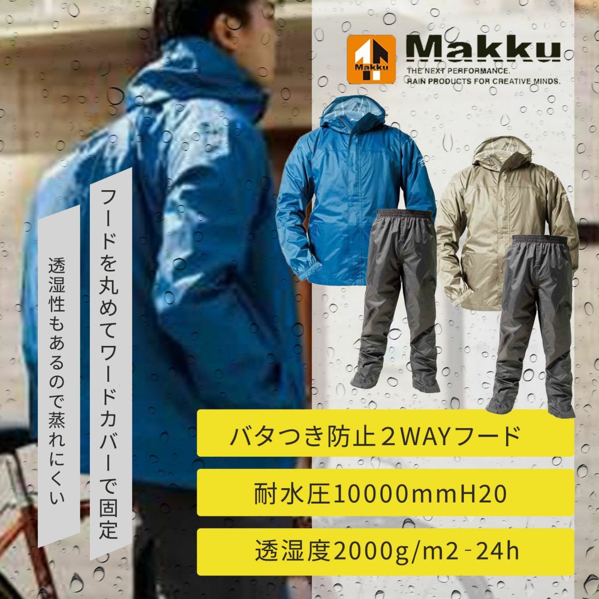 便利なバッグイン機能付き レインウェア