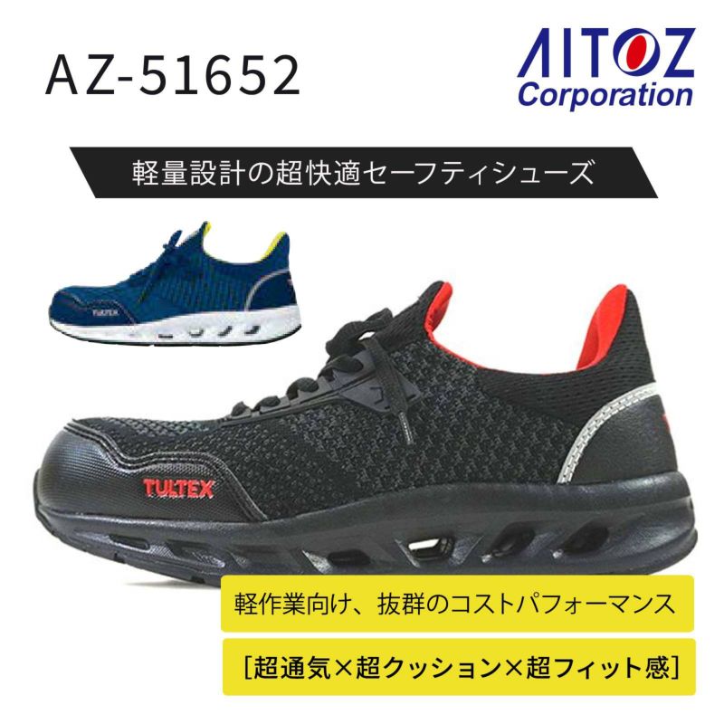 セーフティシューズ(男女兼用)