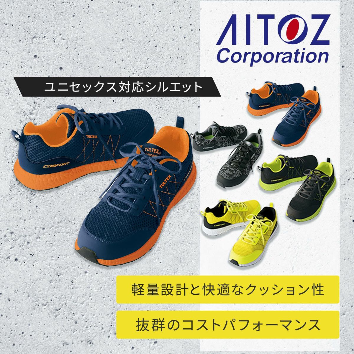 セーフティシューズ　アイトス　51653