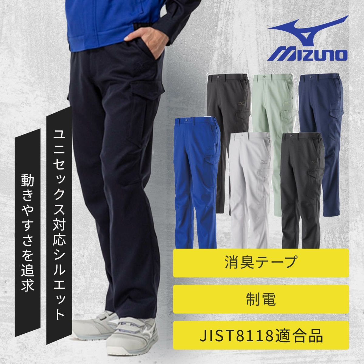 F2JF8582　MIZUNO　[ミズノ]　ワークパンツ