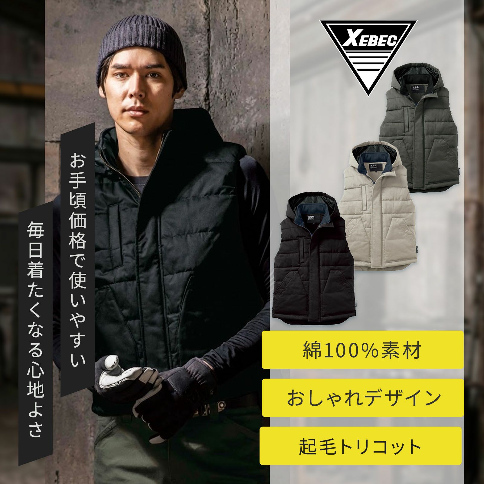 現場服シリーズ　防寒ベスト