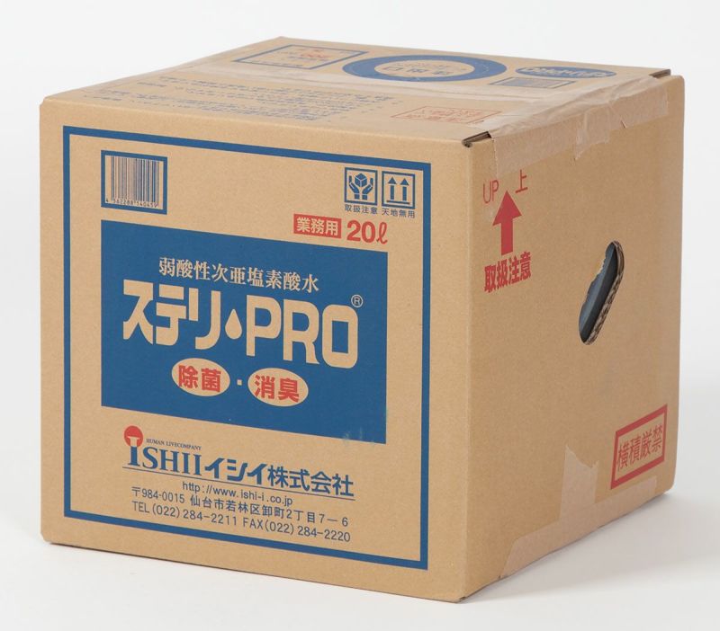 ステリPRO　スーパー次亜水200ppm　20L　単品