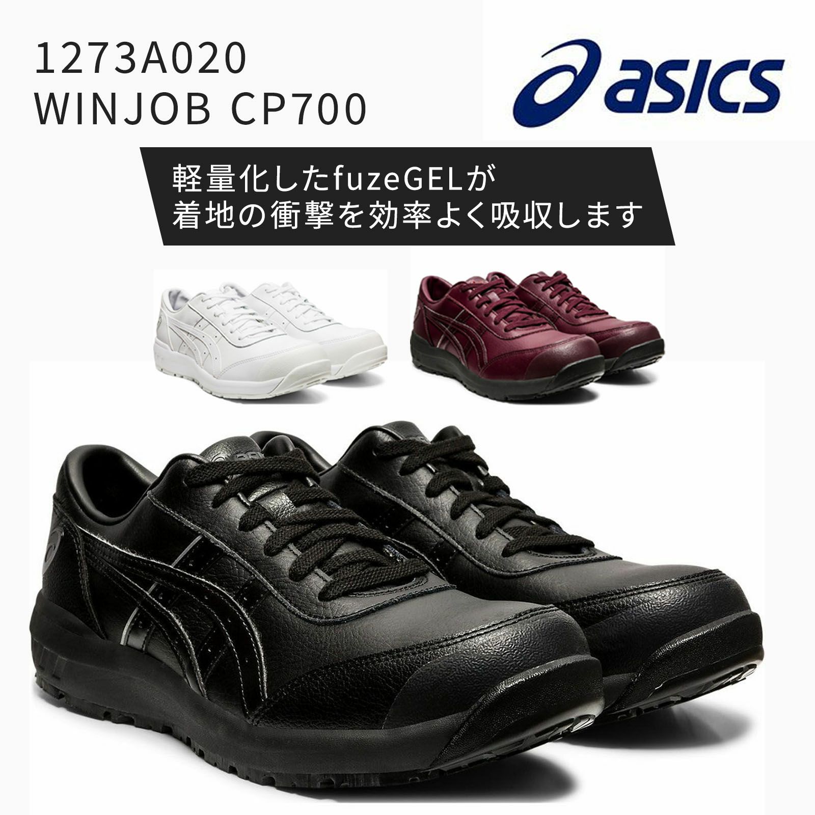 WINJOB CP700　アシックス