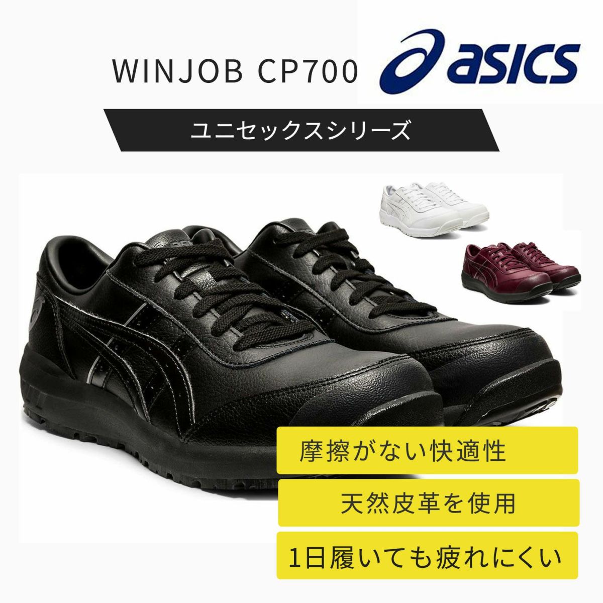 WINJOB CP700　アシックス