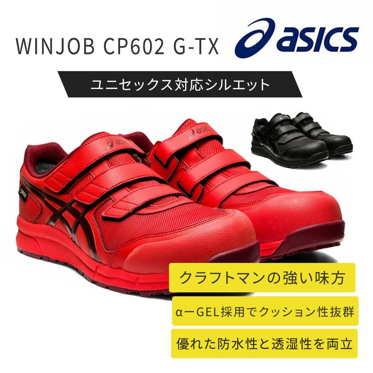 WINJOB CP602 G-TX　アシックス