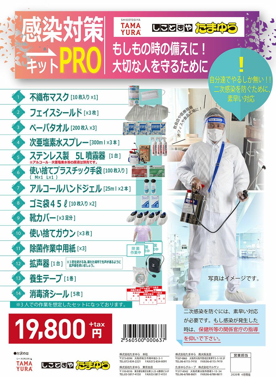 コロナに負けるな 感染対策キット 14点セット ショップたまゆら公式通販サイト