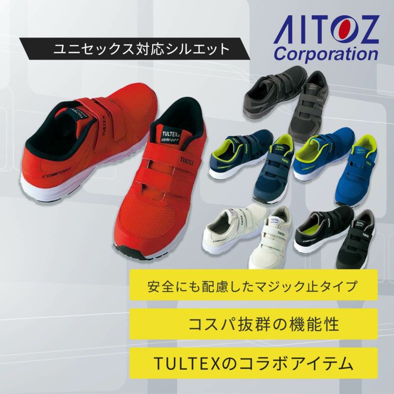 AZ-51651 超軽量セーフティスニーカー