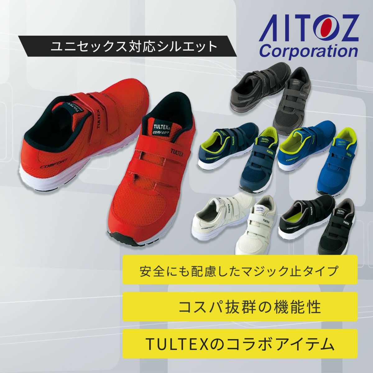 AZ-51651 超軽量セーフティスニーカー